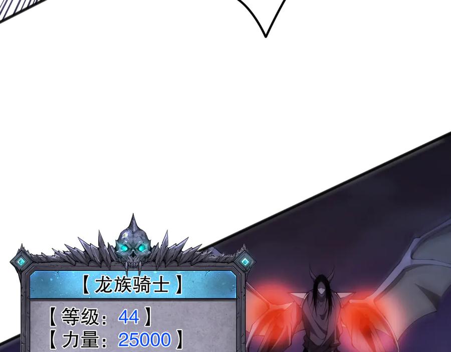 死灵法师！我即是天灾 第096话 龙族职业者！ 第16页