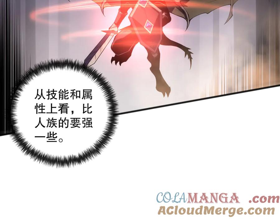死灵法师！我即是天灾 第096话 龙族职业者！ 第21页