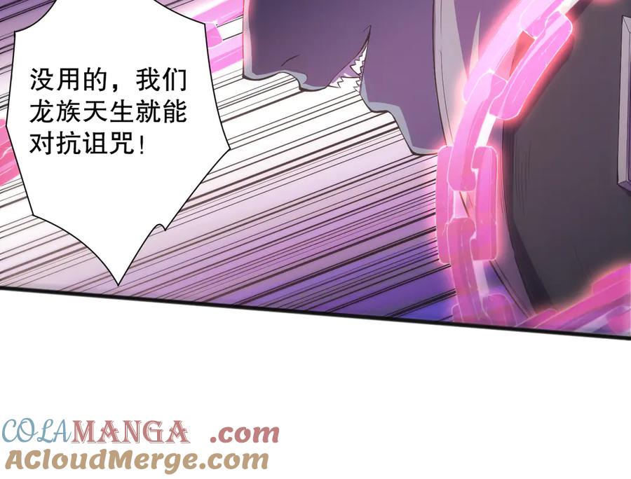 死灵法师！我即是天灾 第096话 龙族职业者！ 第33页