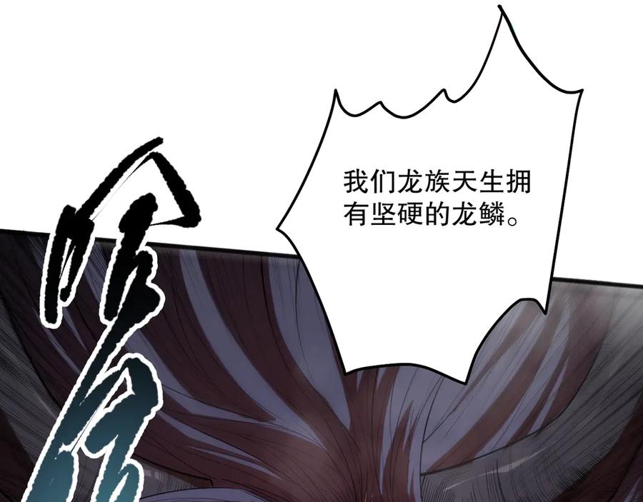 死灵法师！我即是天灾 第096话 龙族职业者！ 第46页