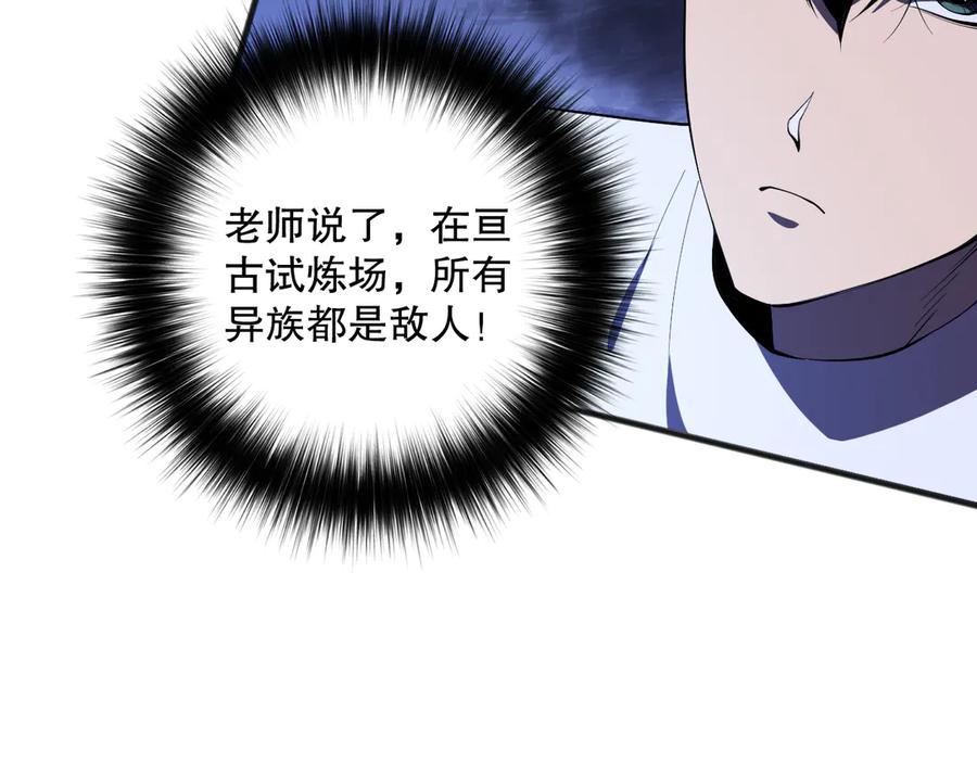 死灵法师！我即是天灾 第096话 龙族职业者！ 第10页