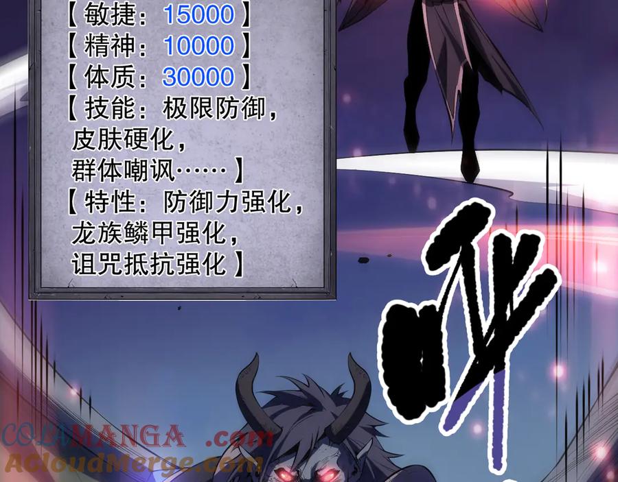 死灵法师！我即是天灾 第096话 龙族职业者！ 第17页