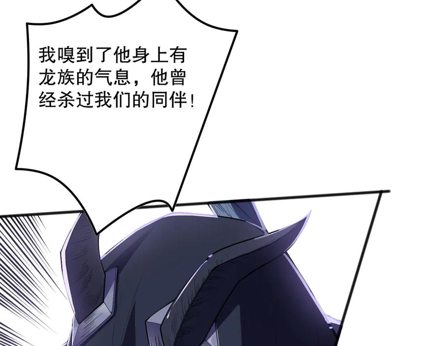 死灵法师！我即是天灾 第096话 龙族职业者！ 第14页