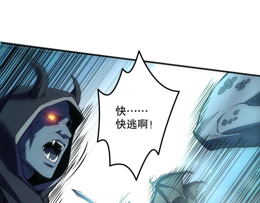 死灵法师！我即是天灾 第096话 龙族职业者！ 第122页