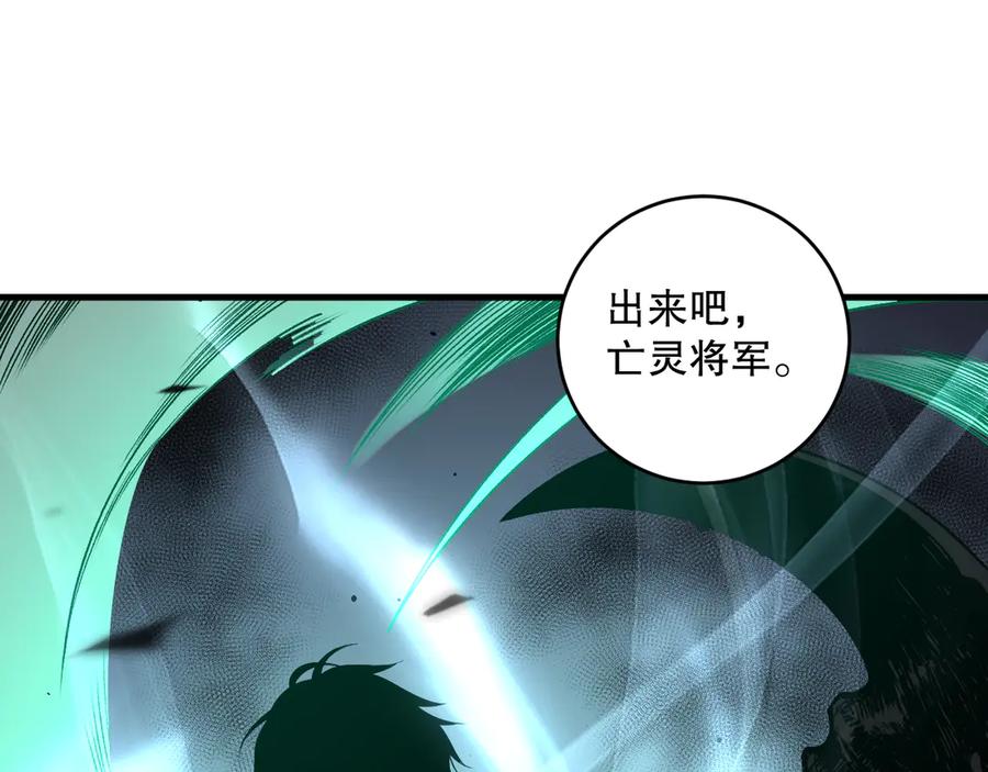 死灵法师！我即是天灾 第096话 龙族职业者！ 第82页