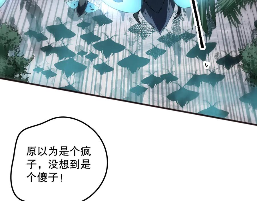 死灵法师！我即是天灾 第097话 无物不食！ 第98页
