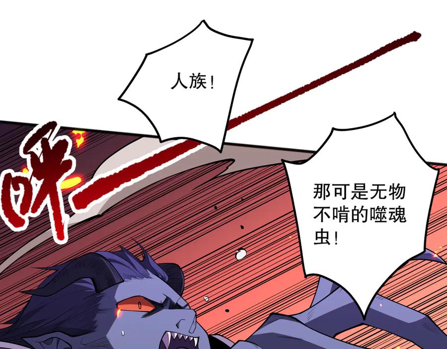 死灵法师！我即是天灾 第097话 无物不食！ 第80页