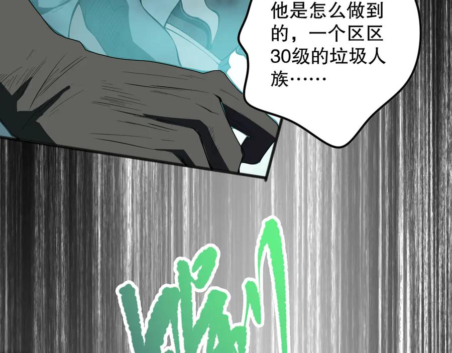 死灵法师！我即是天灾 第097话 无物不食！ 第136页