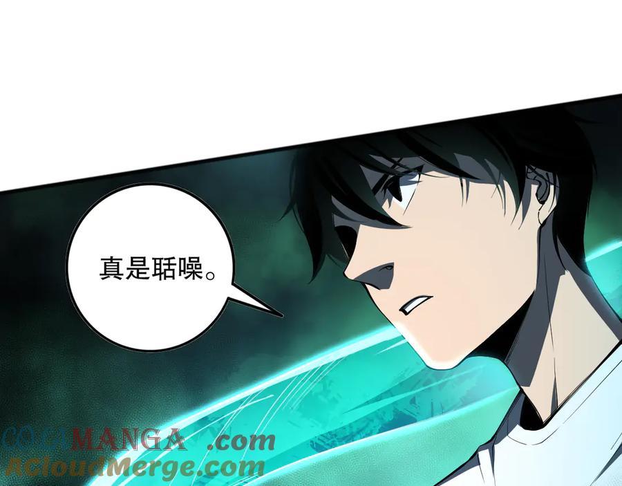 死灵法师！我即是天灾 第097话 无物不食！ 第101页