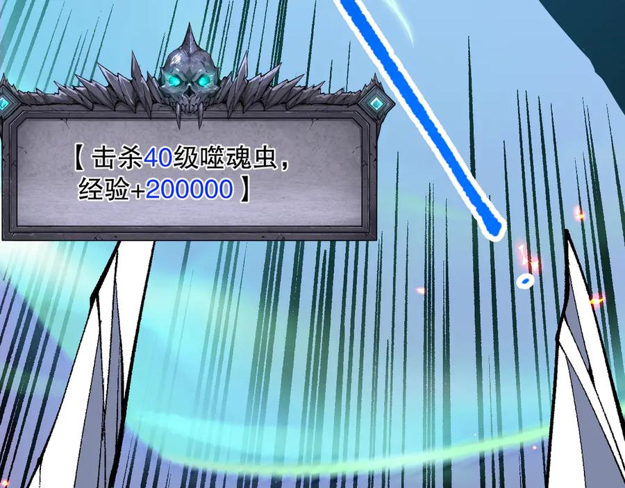 死灵法师！我即是天灾 第097话 无物不食！ 第118页
