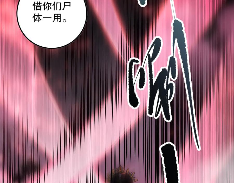 死灵法师！我即是天灾 第097话 无物不食！ 第138页