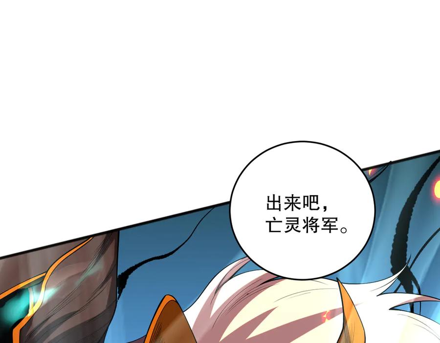 死灵法师！我即是天灾 第097话 无物不食！ 第87页