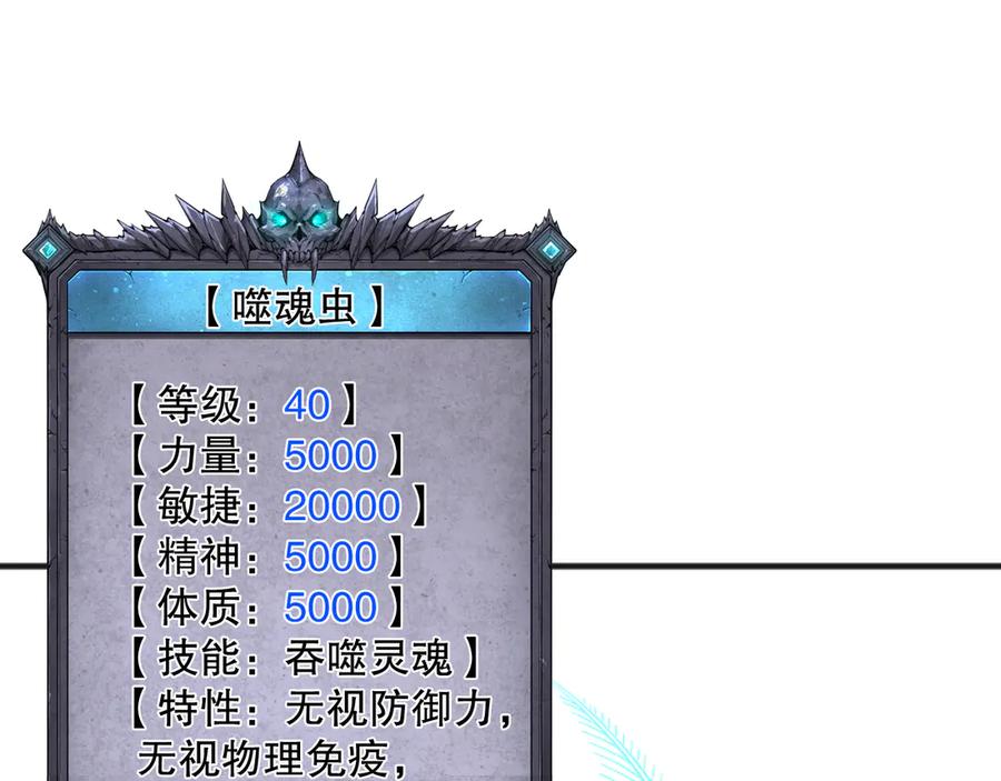 死灵法师！我即是天灾 第097话 无物不食！ 第20页