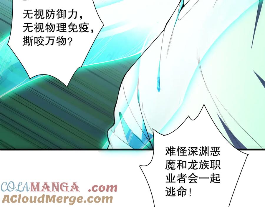 死灵法师！我即是天灾 第097话 无物不食！ 第25页