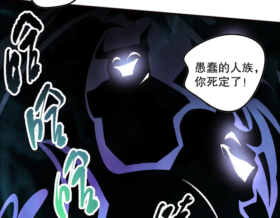 死灵法师！我即是天灾 第097话 无物不食！ 第107页