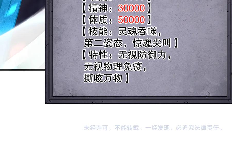死灵法师！我即是天灾 第097话 无物不食！ 第164页