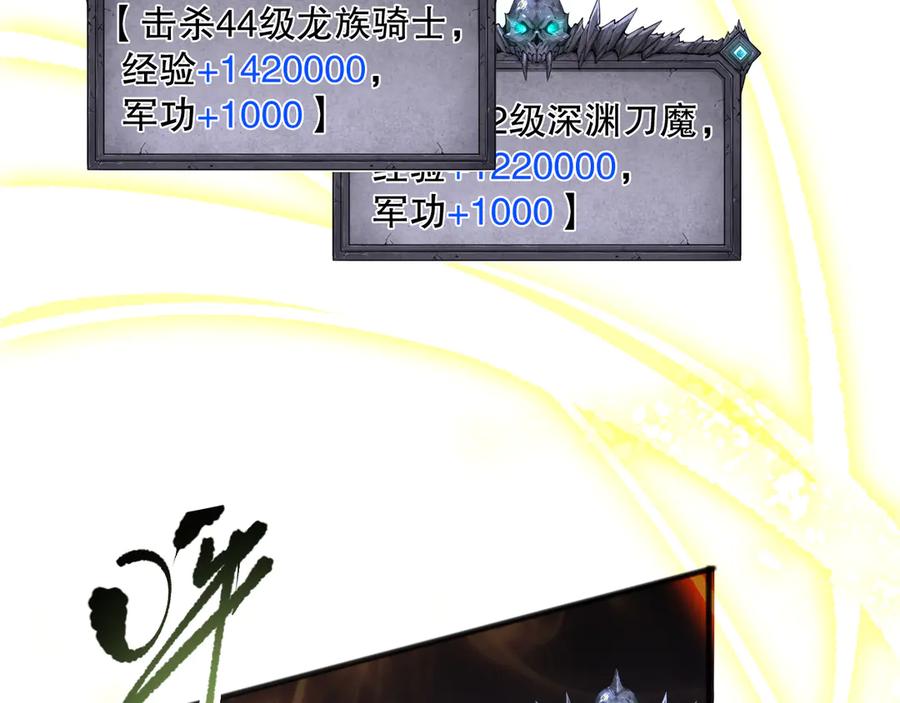 死灵法师！我即是天灾 第097话 无物不食！ 第142页