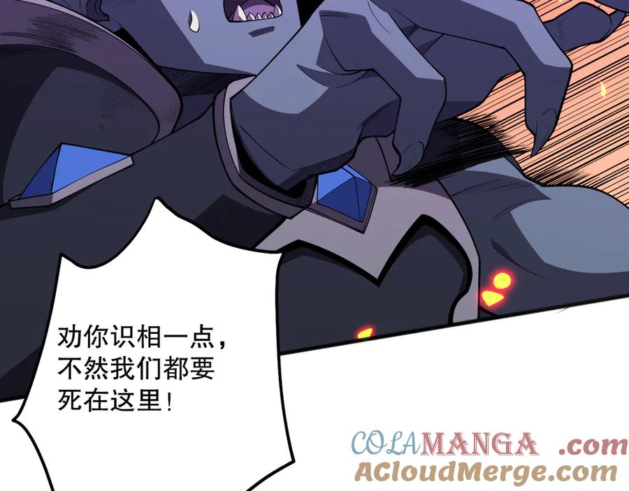 死灵法师！我即是天灾 第097话 无物不食！ 第81页