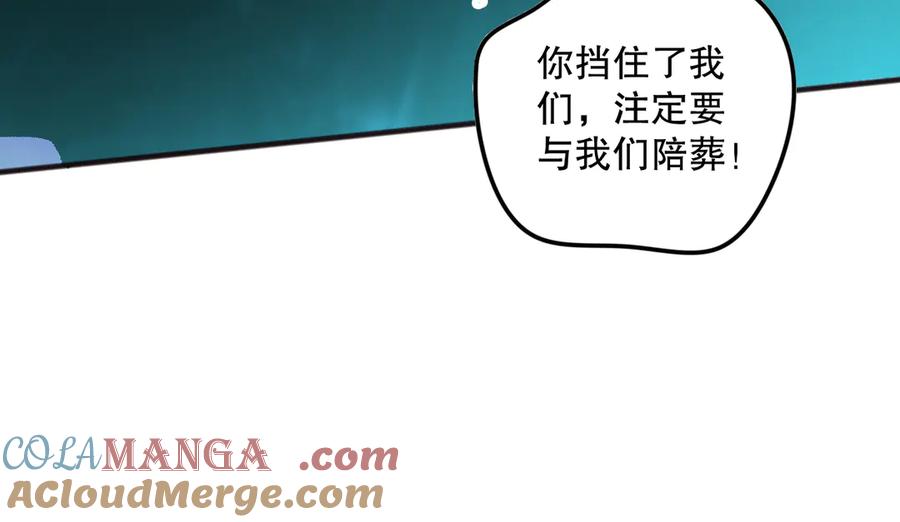 死灵法师！我即是天灾 第097话 无物不食！ 第109页