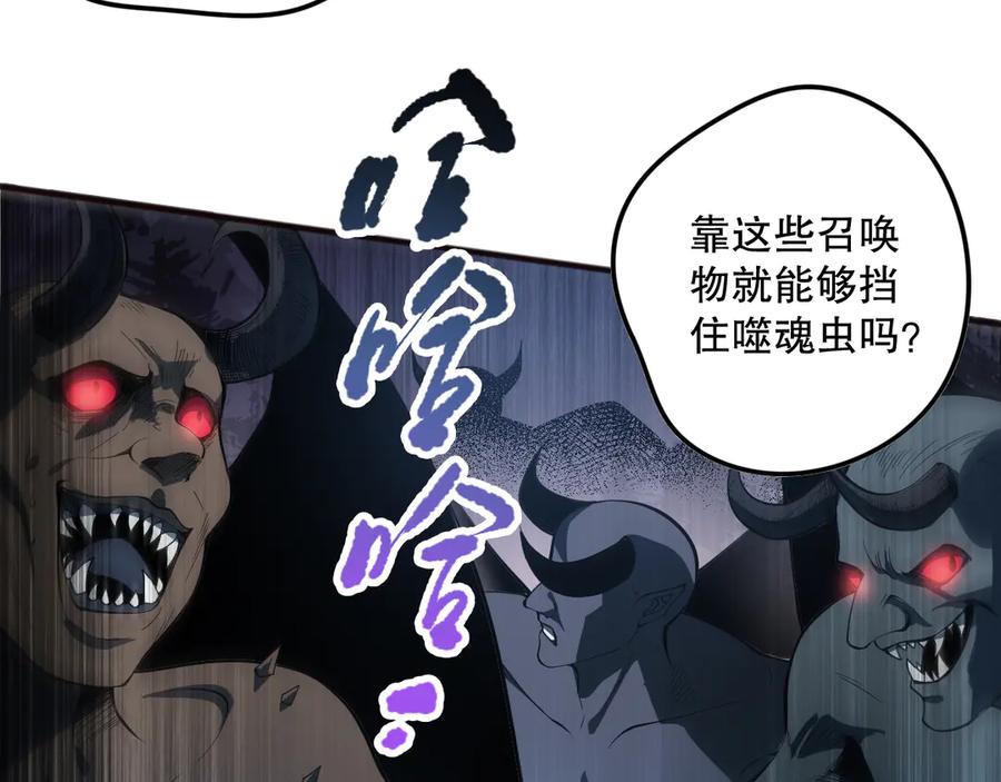 死灵法师！我即是天灾 第097话 无物不食！ 第99页