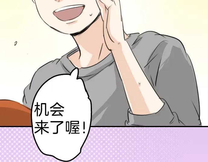 《犬系男子恋爱中》第97话 圣诞大作战（2） 第36页