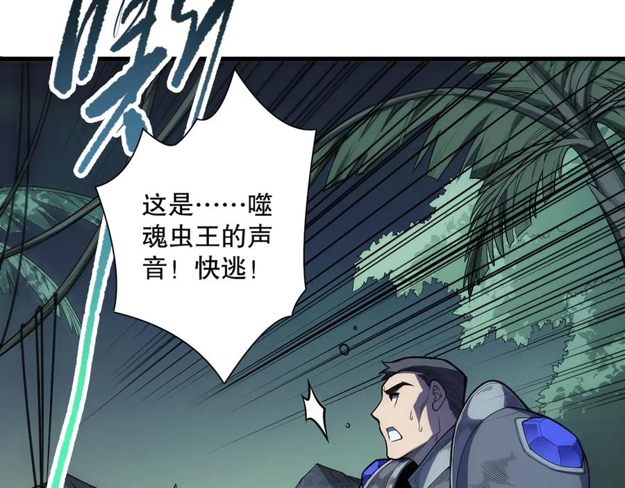 死灵法师！我即是天灾 第098话 虫王暴怒！ 第42页