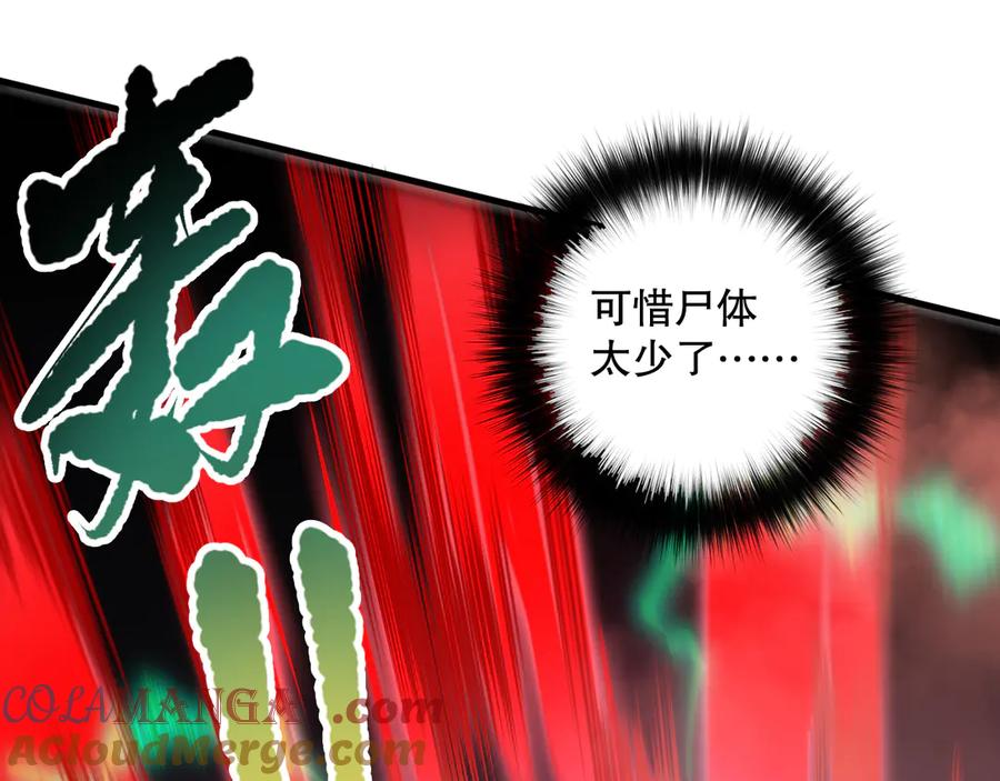 死灵法师！我即是天灾 第098话 虫王暴怒！ 第69页