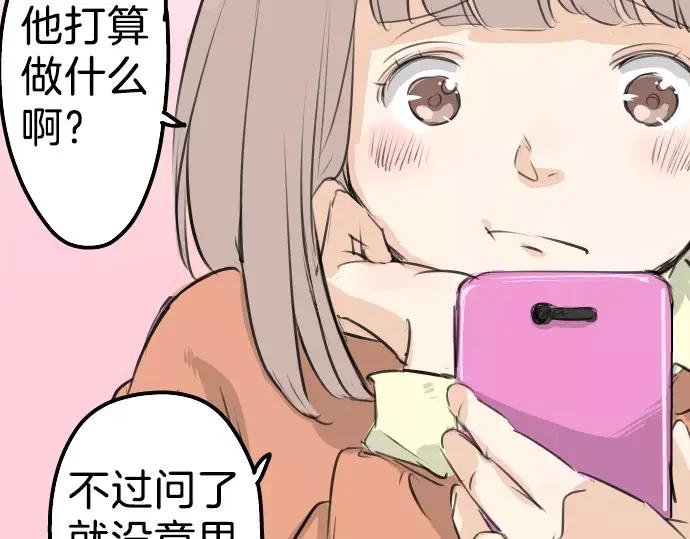 《犬系男子恋爱中》第97话 圣诞大作战（2） 第59页