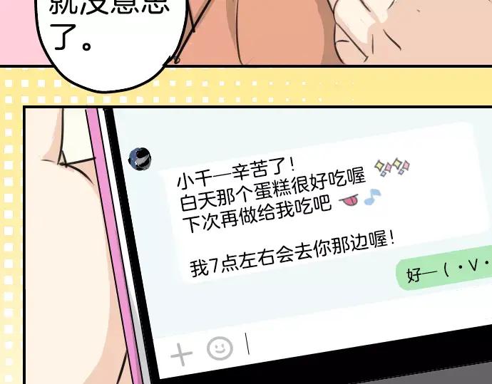 《犬系男子恋爱中》第97话 圣诞大作战（2） 第60页