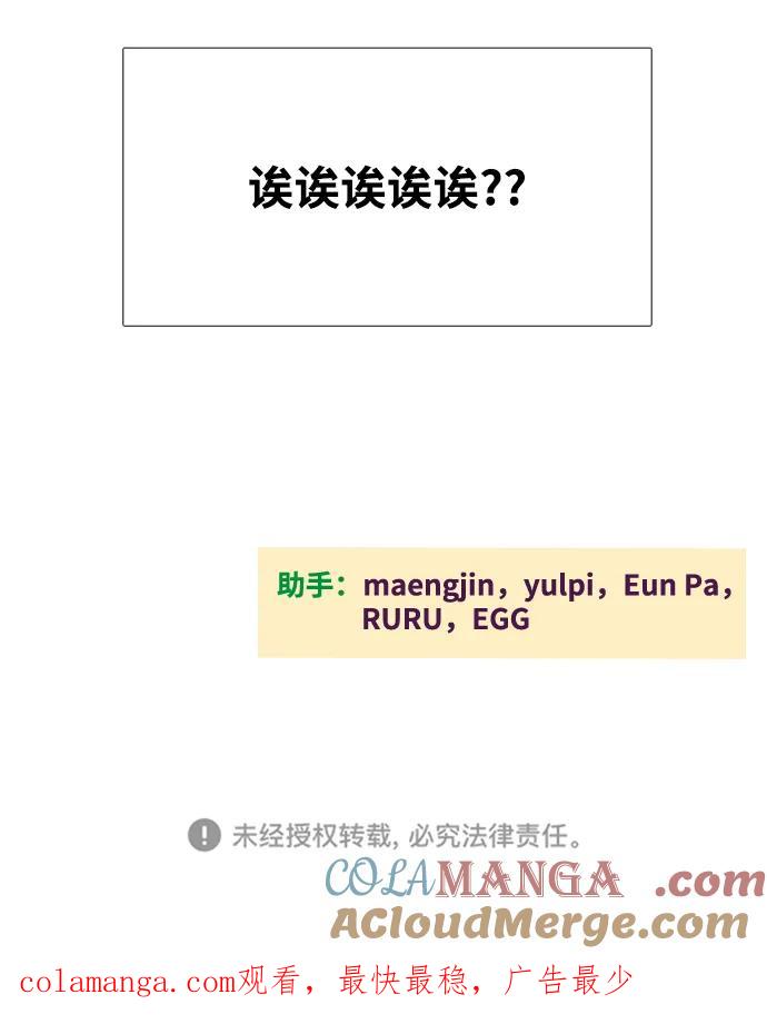 世纪末青苹果补习班 - 第99话 - 第109张图