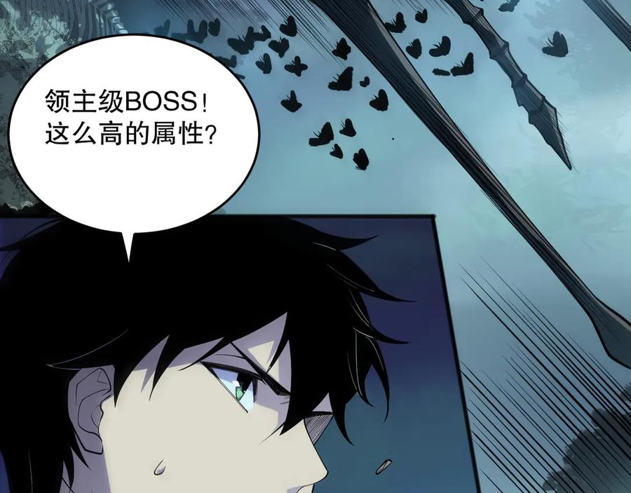 死灵法师！我即是天灾 第098话 虫王暴怒！ 第7页