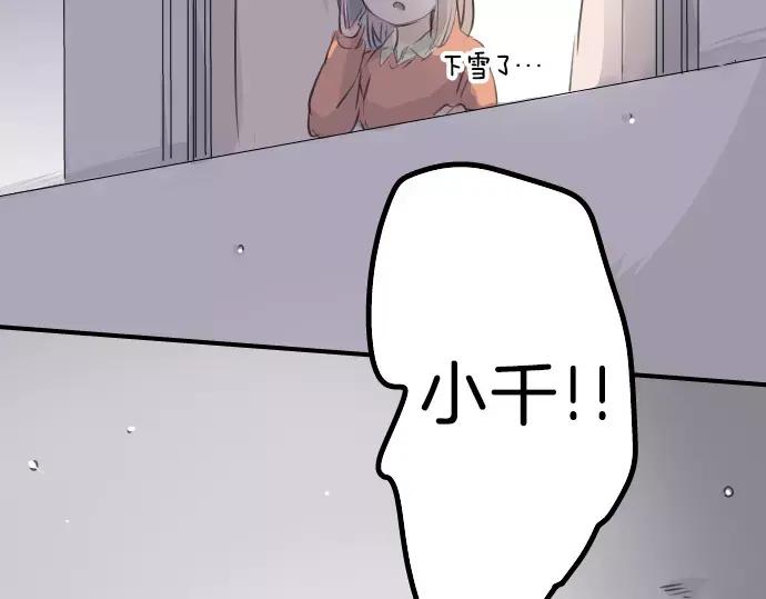 《犬系男子恋爱中》第97话 圣诞大作战（2） 第68页
