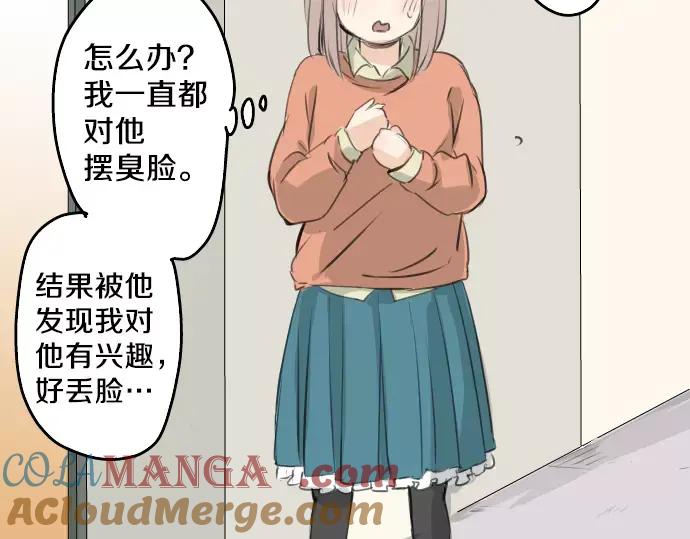 《犬系男子恋爱中》第97话 圣诞大作战（2） 第52页