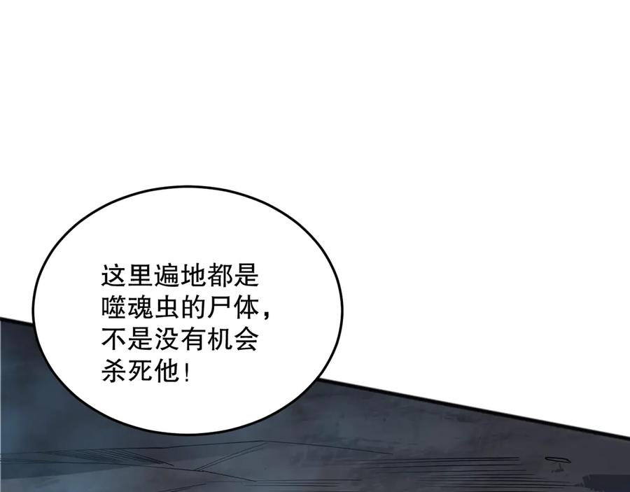 死灵法师！我即是天灾 第098话 虫王暴怒！ 第10页