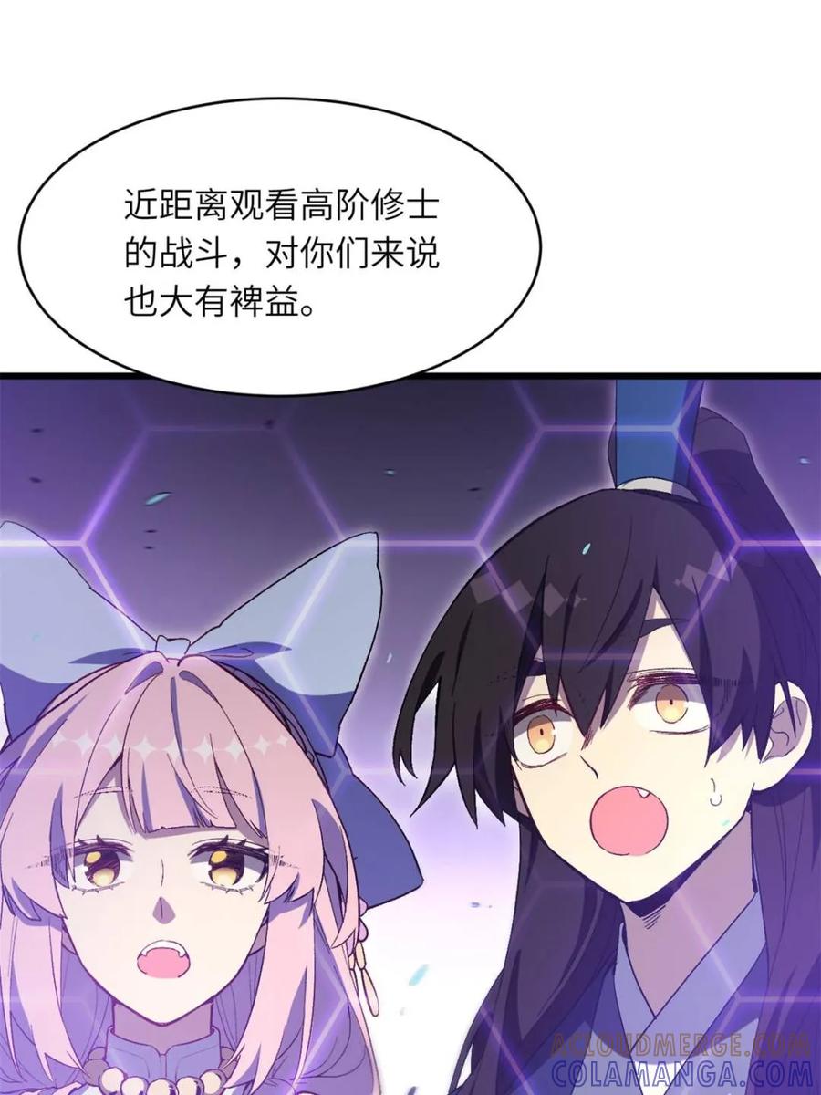 《开局签到荒古圣体》第118话 117.强强碰撞! 第33页