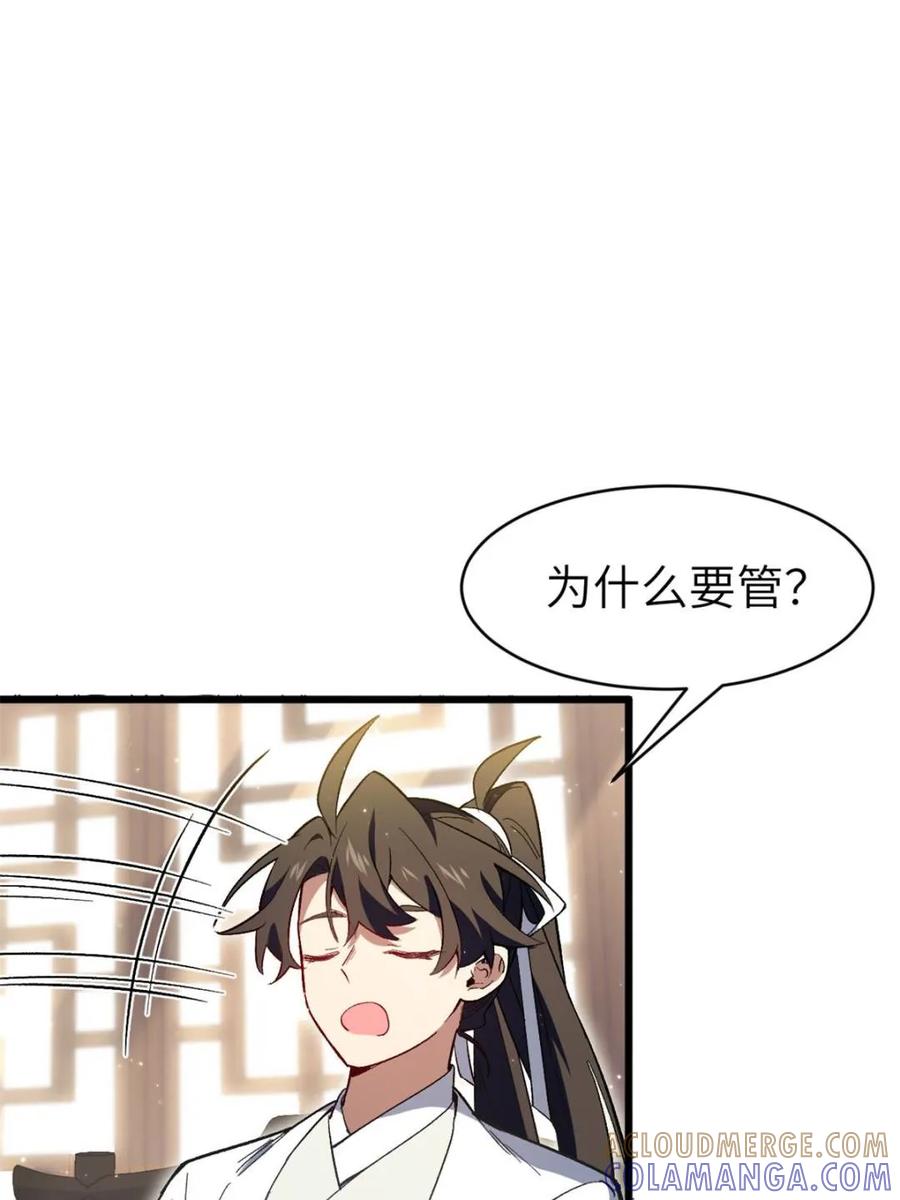 《开局签到荒古圣体》第119话 118.君凌苍的告诫 第10页