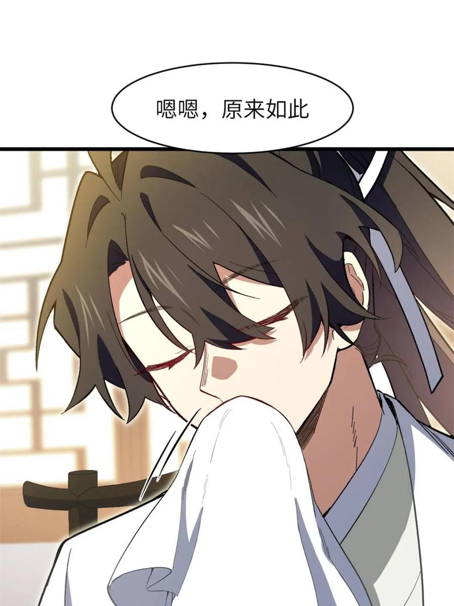 《开局签到荒古圣体》第119话 118.君凌苍的告诫 第3页