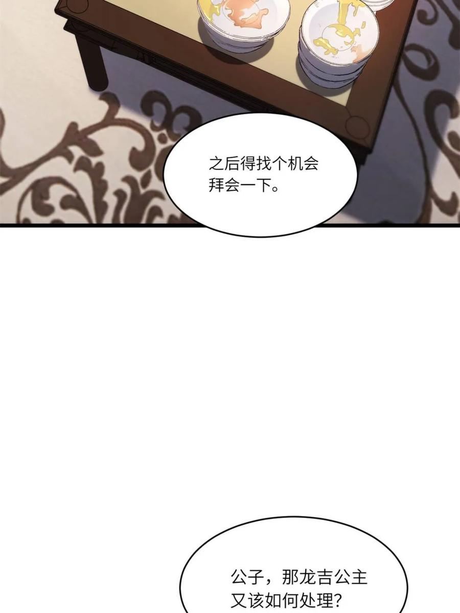 《开局签到荒古圣体》第119话 118.君凌苍的告诫 第6页