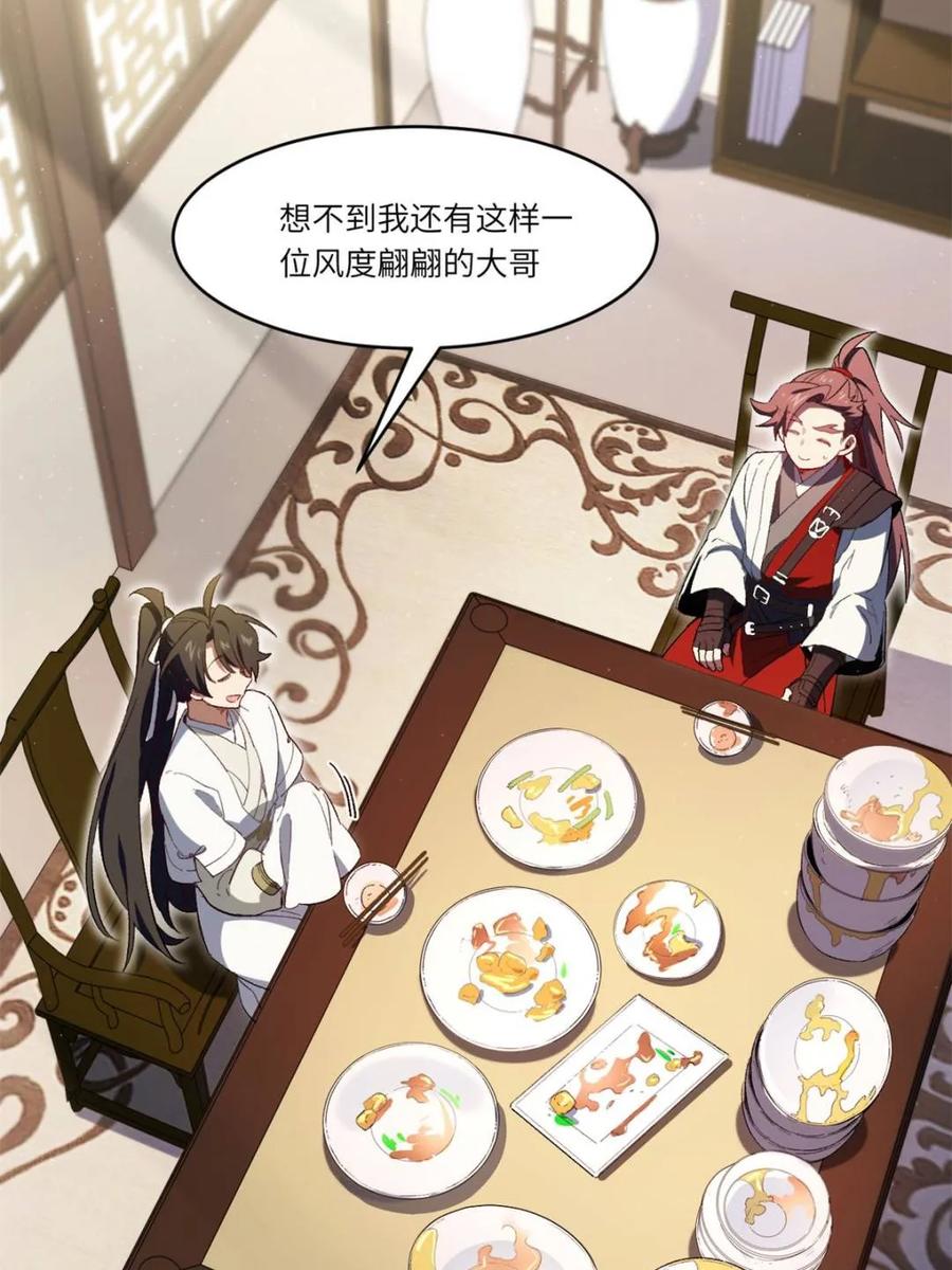 《开局签到荒古圣体》第119话 118.君凌苍的告诫 第5页