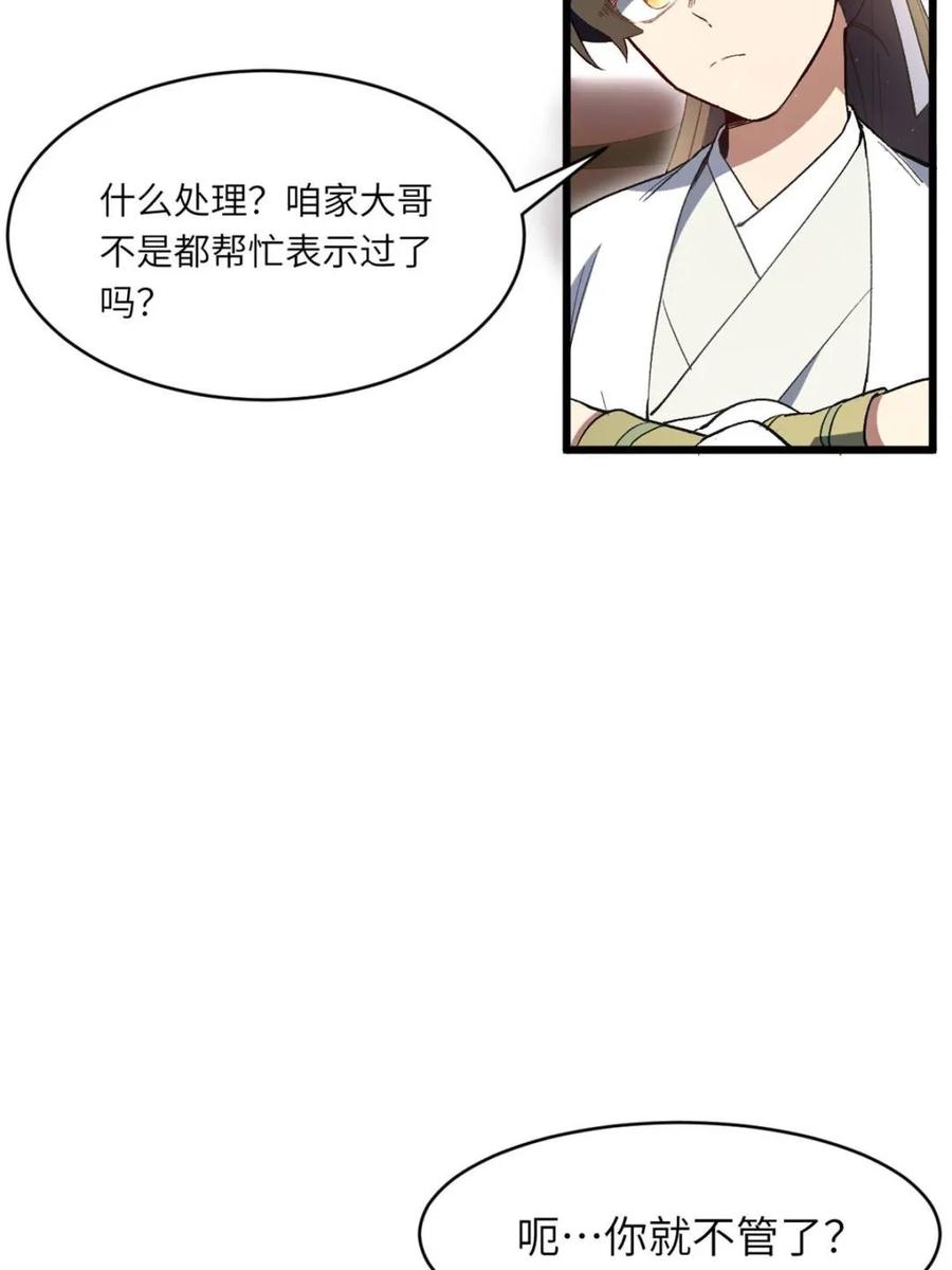 《开局签到荒古圣体》第119话 118.君凌苍的告诫 第8页