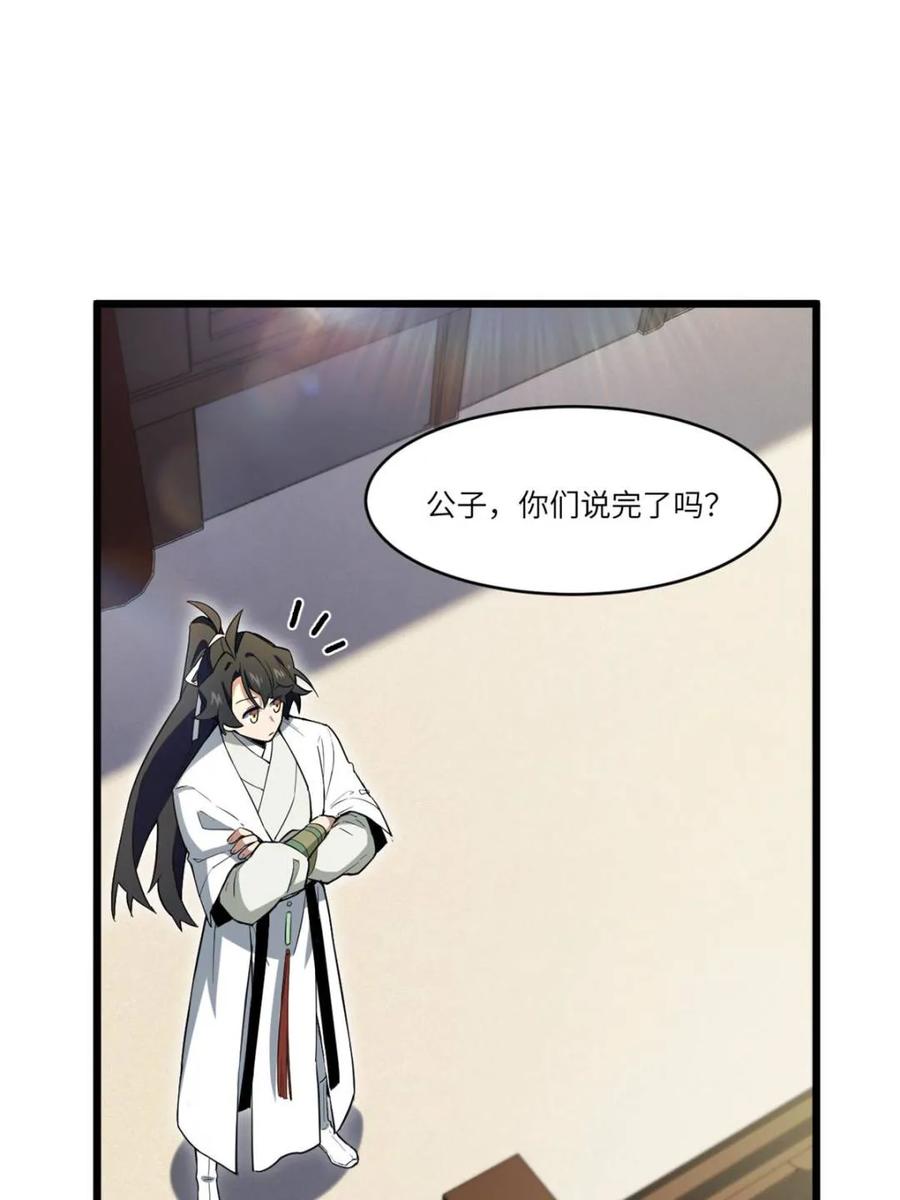 《开局签到荒古圣体》第120话 119.天道楼签到 第48页