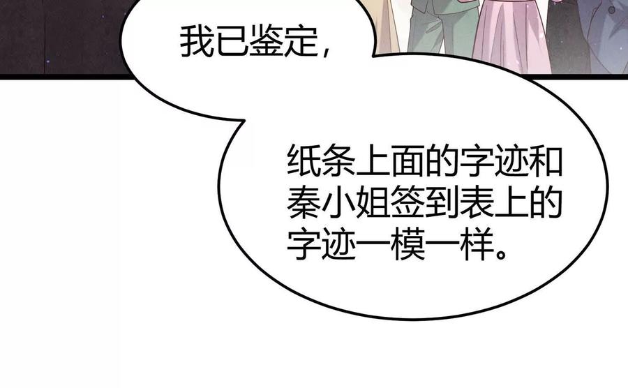 《少帅每天都在吃醋3：少帅是醋精》第17话 百密一疏 第91页