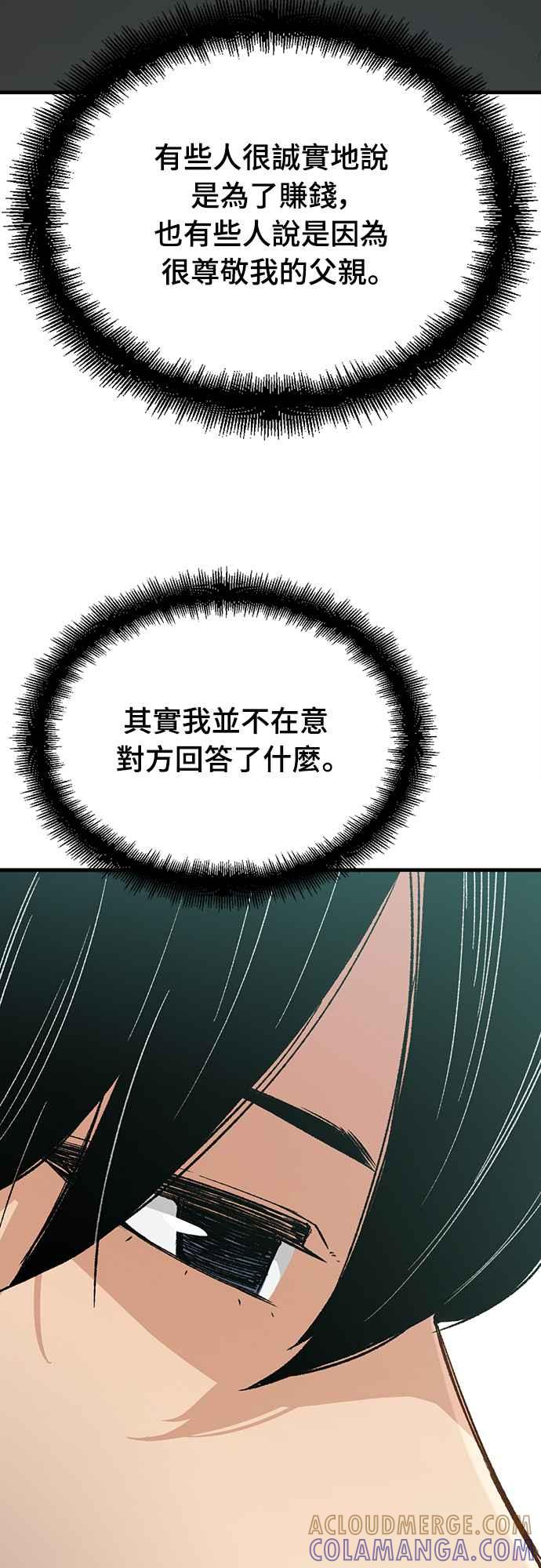 《还生天魔》第22话 第61页