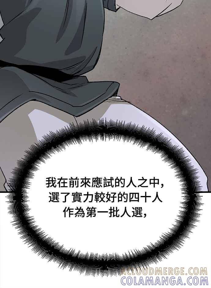 《还生天魔》第22话 第55页