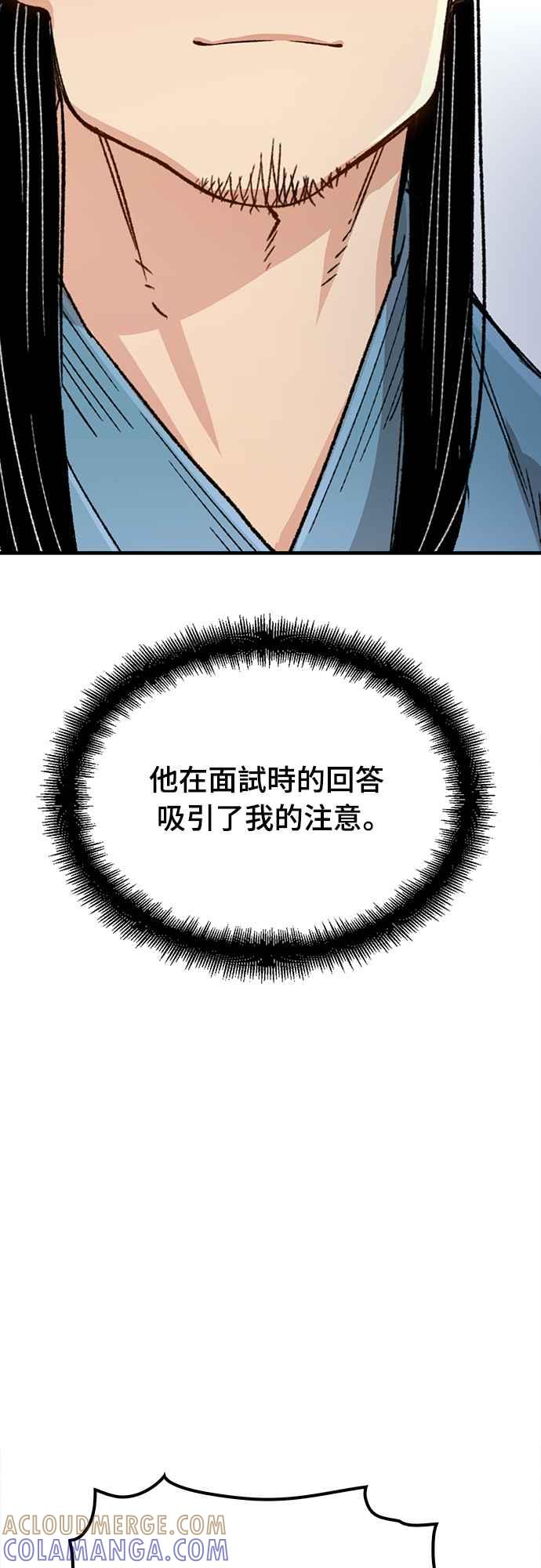 《还生天魔》第22话 第76页