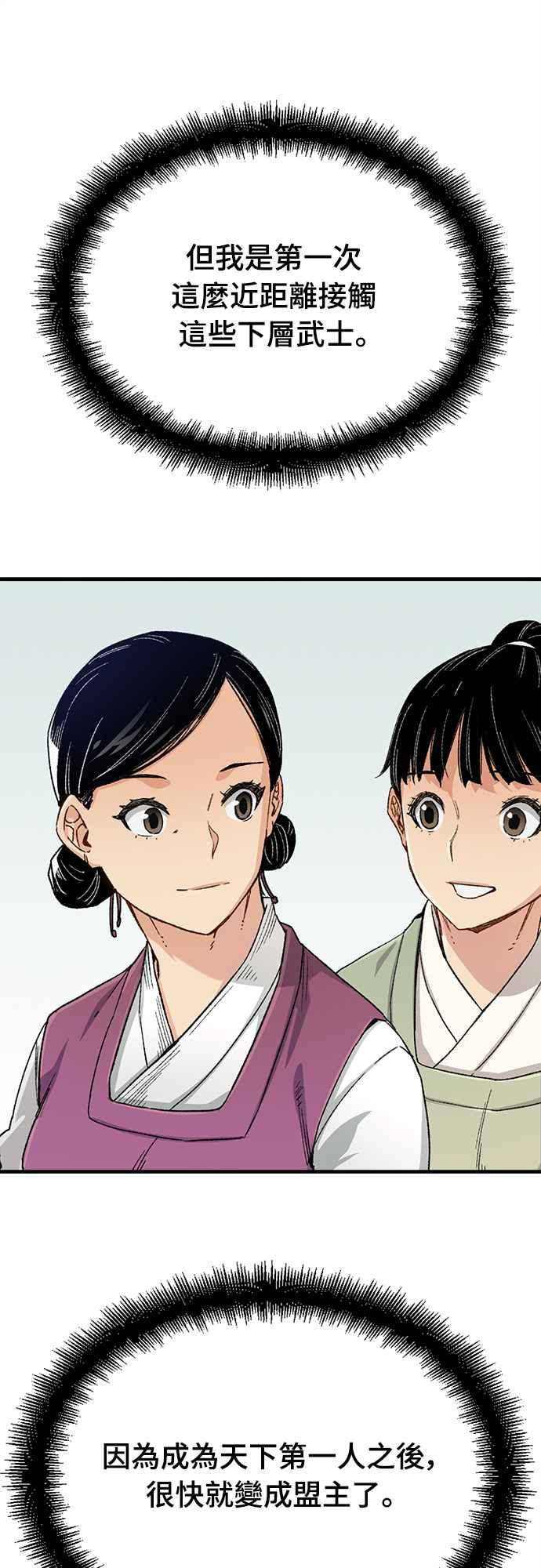 《还生天魔》第22话 第69页
