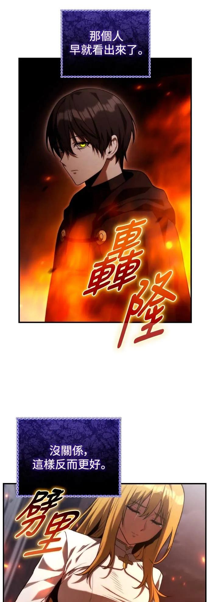 《死灵家族的少家主》第31话 堕落的圣女与两个太阳(3) 第2页