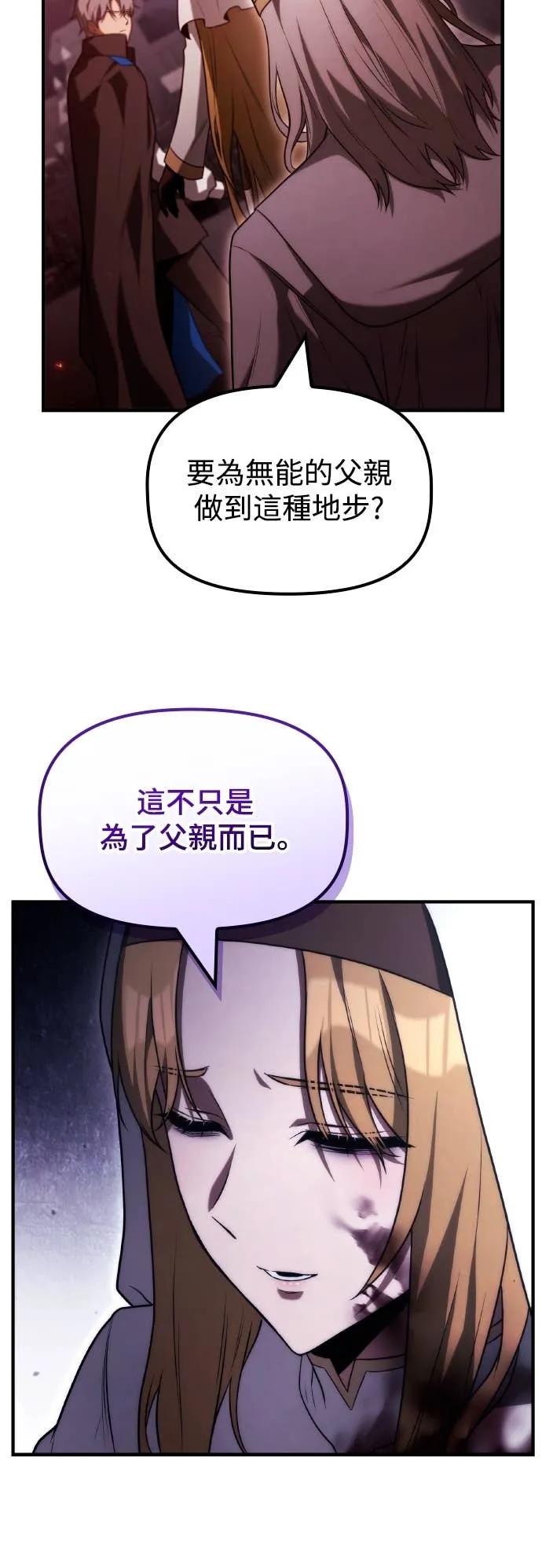 《死灵家族的少家主》第31话 堕落的圣女与两个太阳(3) 第48页