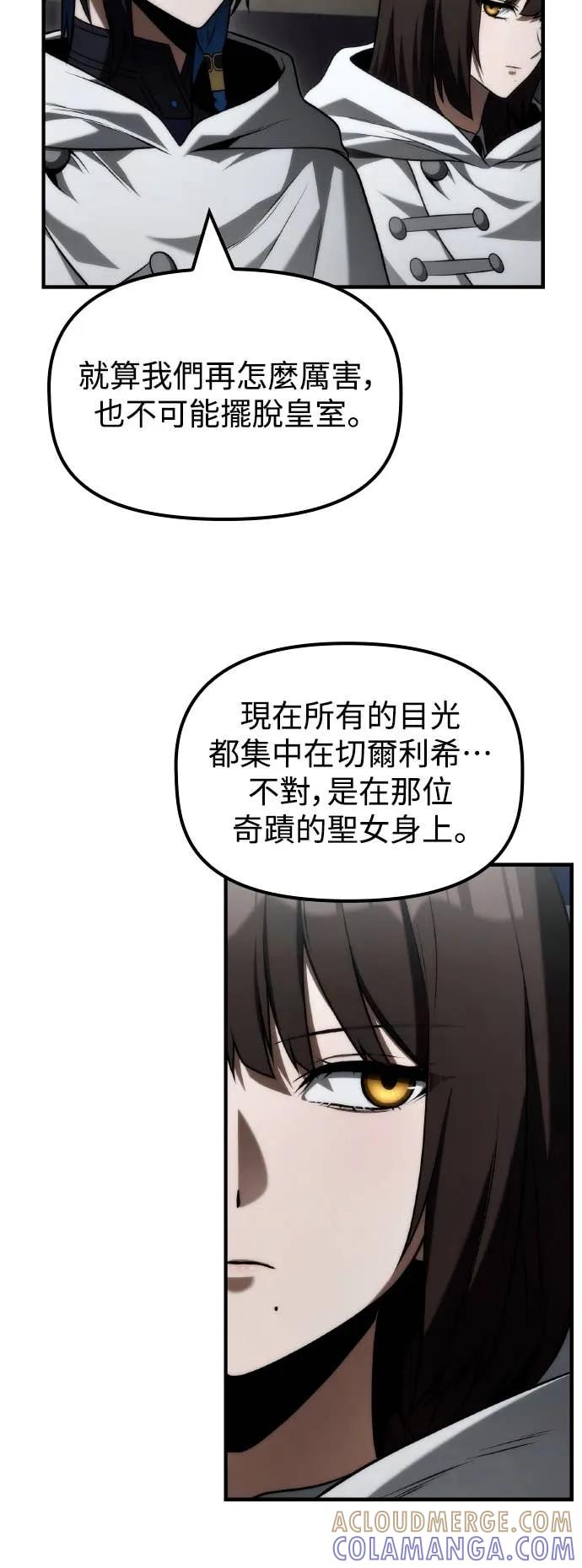 《死灵家族的少家主》第31话 堕落的圣女与两个太阳(3) 第28页
