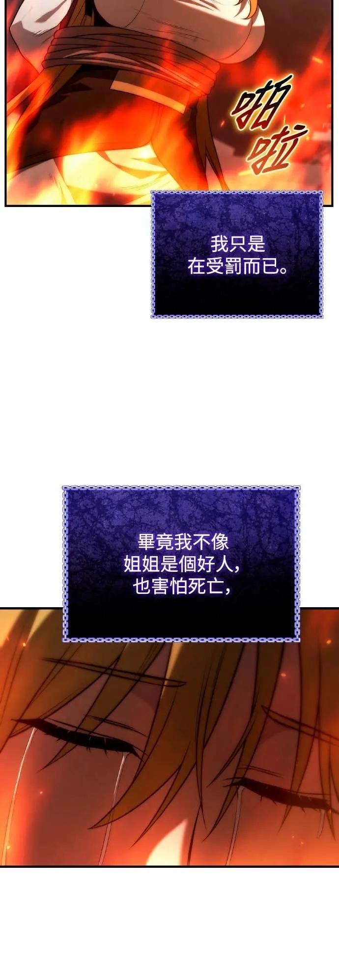 《死灵家族的少家主》第31话 堕落的圣女与两个太阳(3) 第3页
